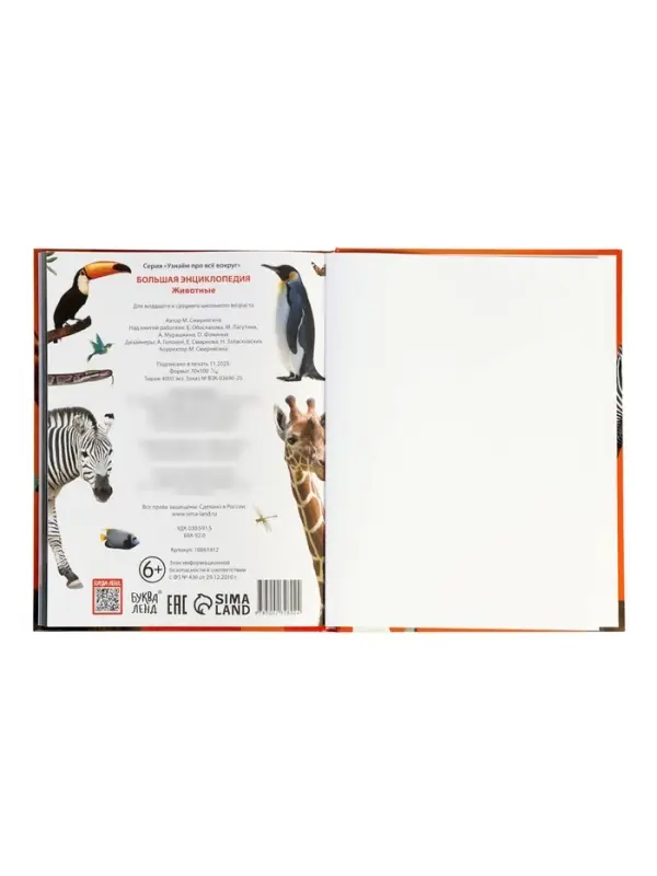 Энциклопедия в твёрдом переплёте "Животные", 128 страниц