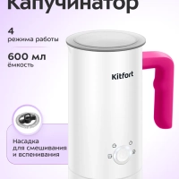 Капучинатор электрический КТ-7653 - 500 Вт