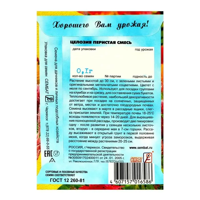 Семена цветов Целозия Перистая смесь 0,1 г