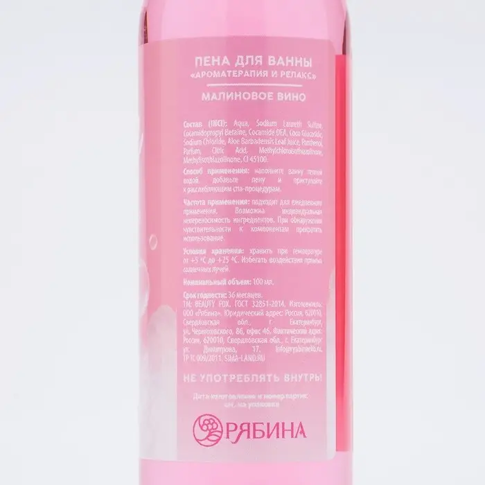 Пена для ванны Bubble, 100 мл, аромат малинового вина, Beauty Fox