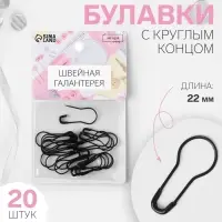 Булавки с круглым концом, 22 мм, 20 шт., цвет чёрный