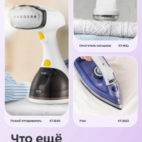 Отпариватель для одежды напольный КТ-9357 - 2200 ВТ