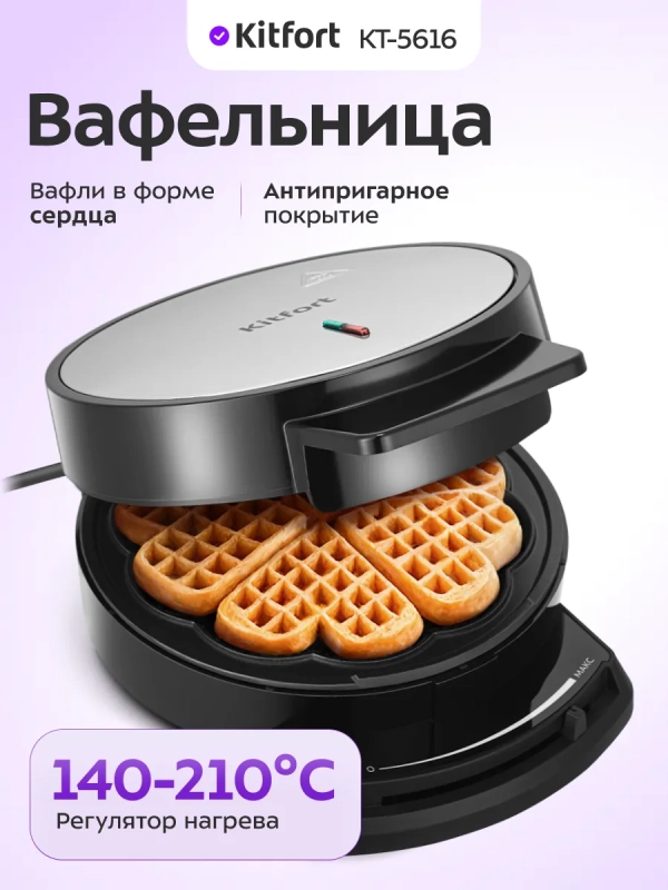 Вафельница электрическая для венских вафель КТ-5616 1000 Вт