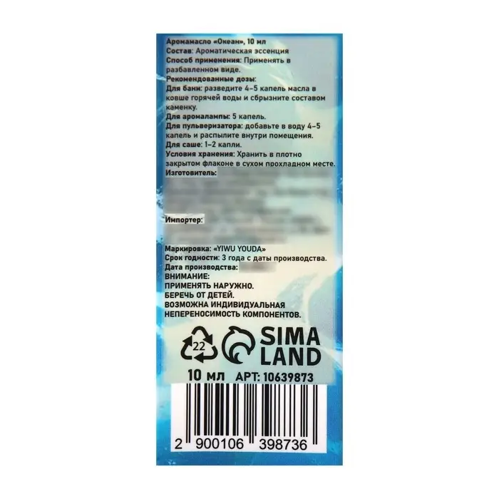 Аромамасло Океан 10 мл