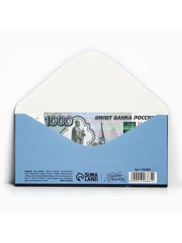 Конверт для денег &laquo;Поздравляю&raquo;, мужской костюм, 16,5 &times; 8 см