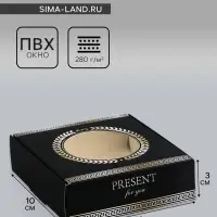 Коробка подарочная сборная с окном, упаковка, &laquo;Подарок для тебя&raquo;, 10&times;10&times;3 см