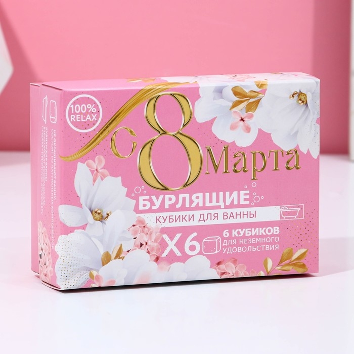 Подарочный набор косметки &laquo;С 8 Марта!&raquo;, бомбочки для ванны с добавками 6 х 65 г, ЧИСТОЕ СЧАСТЬЕ