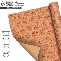 Бумага крафтовая в рулоне &laquo;Желаю счастья в Новом году&raquo;, 0.68 х 7 м