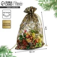 Мешочек подарочный органза &laquo;С Новым годом!&raquo;, 10 х 12 см +/- 1.5 см