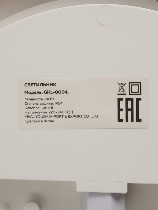 Светильник светодиодный, 24 Вт, IP54, 4000К, 220 В, круг, белый