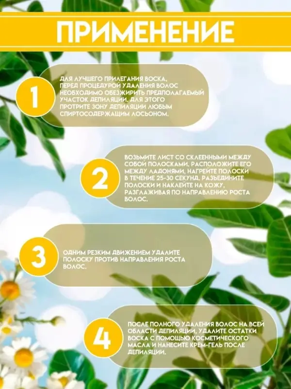 Восковые полоски Secret Beauty для депиляции лица, с ромашкой, 10 шт