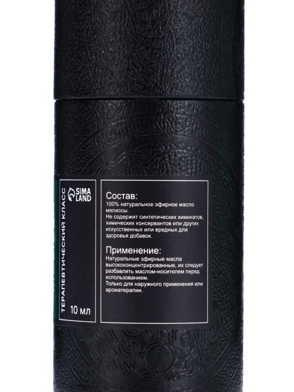 Эфирное масло "Мелисса", 10 мл, в тубусе