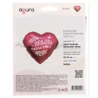 Воздушный шар фольгированный 35" &laquo;Твоя любовь окрыляет&raquo;