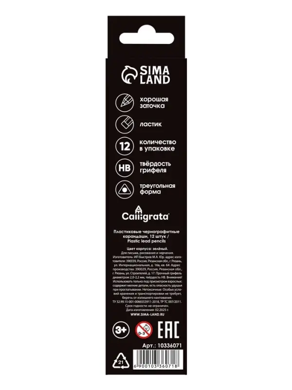 Набор карандашей чернографитных 12 штук, Calligrata Classic, с ластиком, заточенные, пластик, трехгранные, зеленые
