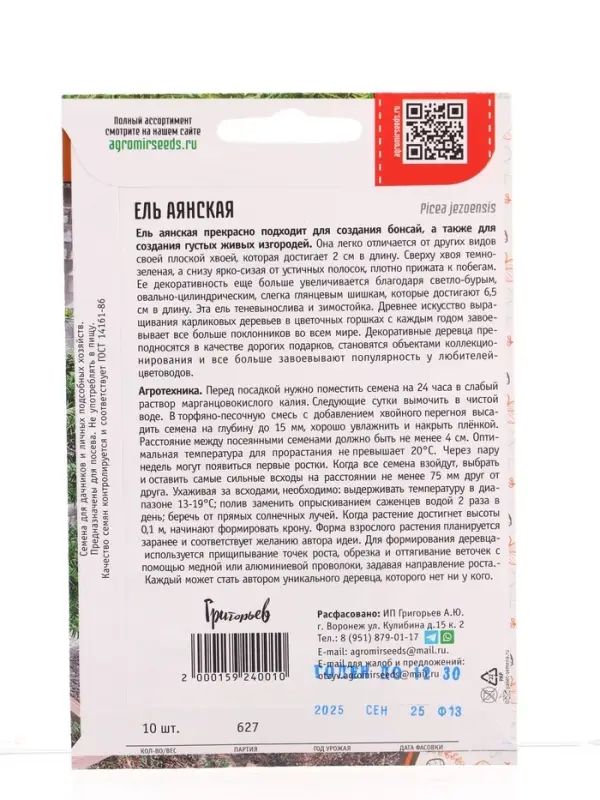 Семена цветов Ель Аянская 10 шт.  12.29 г.
