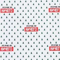Бумага упаковочная крафтовая &laquo;Новогоднее настроение&raquo;, 50 х 70 см