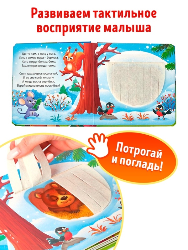 Трогательная книга "Кто живёт в лесу?"