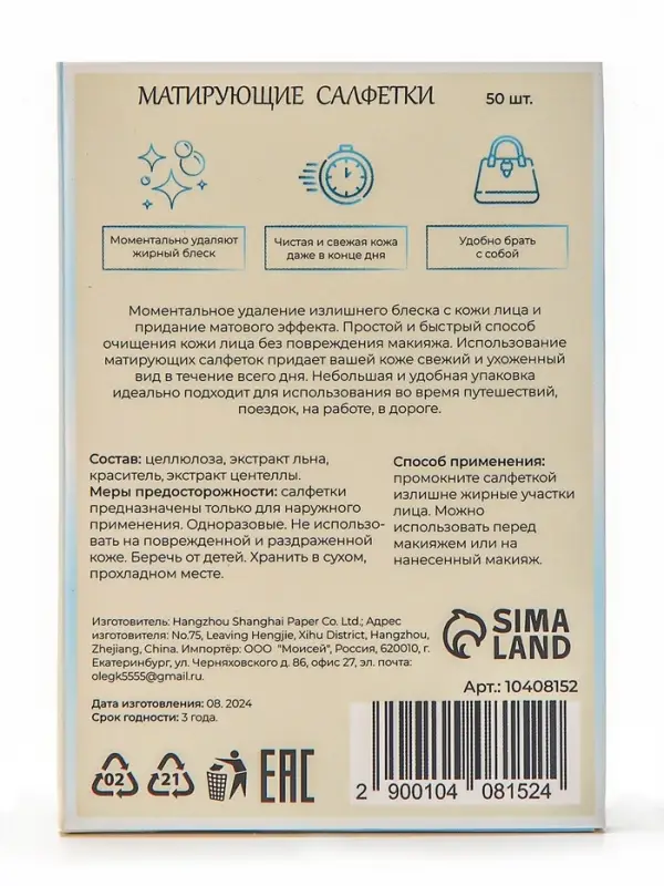 Матирующие салфетки Secret Beauty, 50 шт., белые