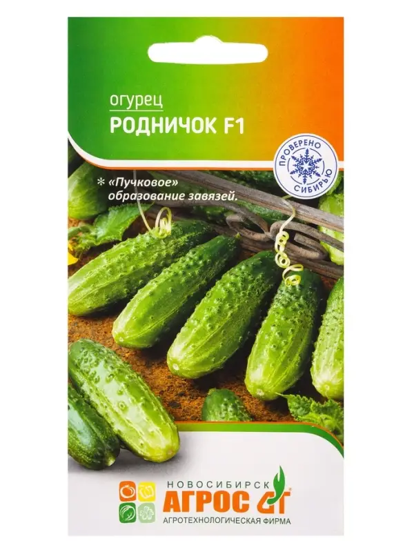 Семена Огурец "Родничок" F1 10 шт