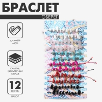 Браслеты-обереги &laquo;Нить желаний&raquo; набор 12 шт., камни, цветные