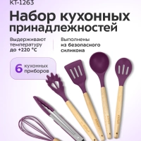 Набор кухонных принадлежностей силиконовые КТ-1263