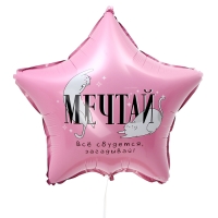 Воздушный шар фольгированный 18" &laquo;Мечтай&raquo;, звезда
