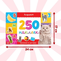 250 наклеек &laquo;Алфавит&raquo;, 8 стр.
