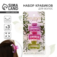 Краб для волос 3 шт. &laquo;Нежность&raquo; 3 шт, 4 х 2,5 х 2 см.