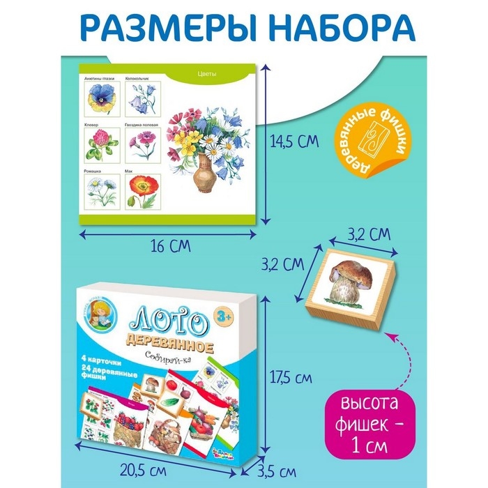 Лото деревянное &laquo;Собирай-ка&raquo;