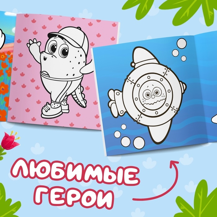 Набор пальчиковых раскрасок, 3 шт. по 12 стр., 19 &times; 19 см, ЦЫП-ЦЫП