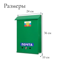 Ящик почтовый с замком, вертикальный, &laquo;Почта&raquo;, зелёный