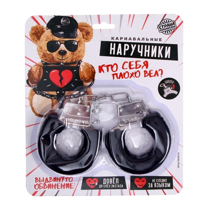 Наручники карнавальные &laquo;Кто себя плохо вёл?&raquo; меховые, цвет чёрный