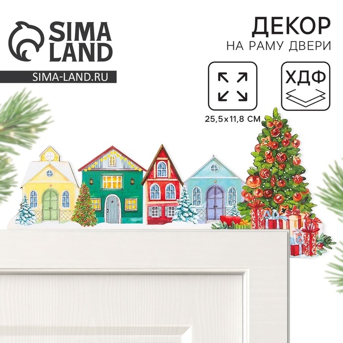 Декор на раму двери новогодний &laquo;Домики&raquo;,  на Новый год, 25,5 х 11,8 см