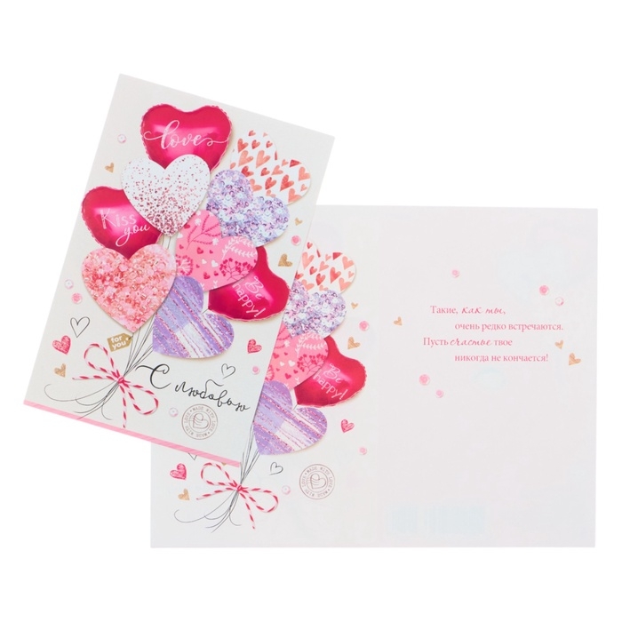 Открытка &laquo;С любовью!&raquo; глиттер, конгрев, 12,5 &times; 19,5 см