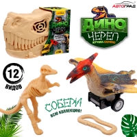 Игрушка-сюрприз &laquo;Диночереп&raquo;, инерционная машинка, 12 видов