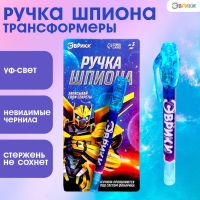 Ручка шпиона &laquo;Трансформеры&raquo;, ручка