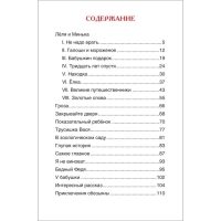 &laquo;Рассказы для детей&raquo;, Зощенко М. М.