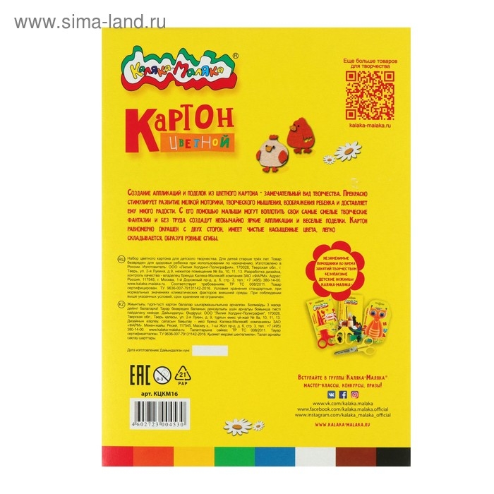 Картон цветной А4, 16 листов, 8 цветов "Каляка-Маляка", немелованный, односторонний