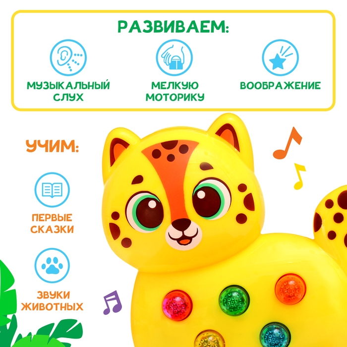 Музыкальная игрушка &laquo;Милый дружок: Леопард&raquo;