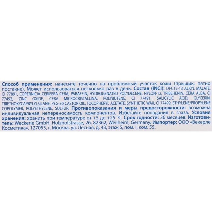 Салициловый карандаш SaliZink с цинком и серой, 0,22 г