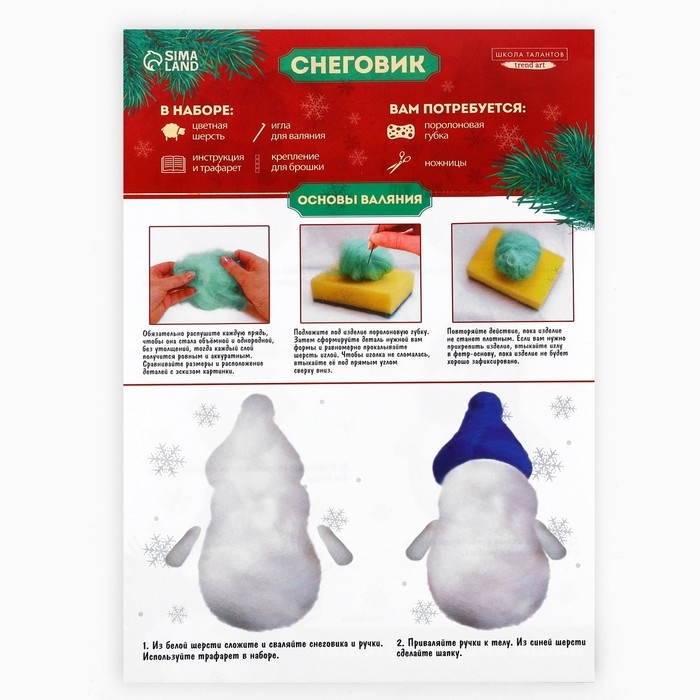 Валяние из шерсти на новый год. Брошь своими руками &laquo;Снеговичок&raquo;, новогодний набор для творчества