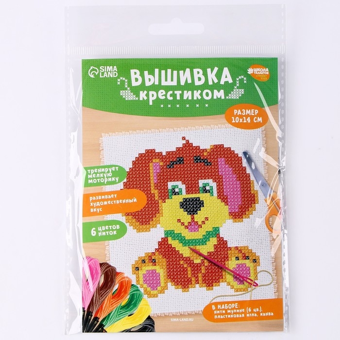 Вышивка крестиком для детей &laquo;Собачка&raquo;, набор для творчества, 14 х 10 см