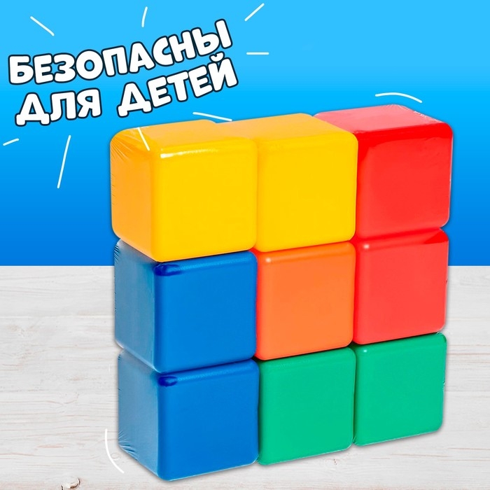 Кубики для малышей, пластиковые, цветные, 9 штук, 6 х 6 см
