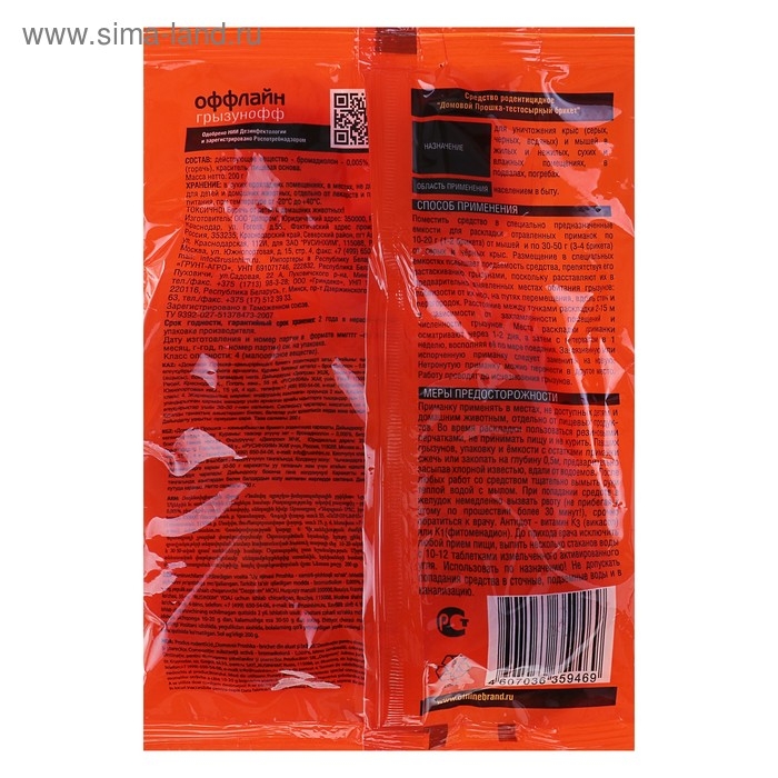 Тесто брикет от грызунов Грызунофф, 200 г