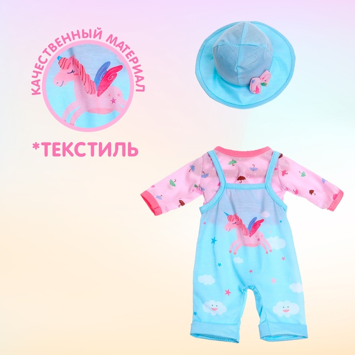 Одежда для пупса &laquo;Пегас&raquo; комбинезон, кофта, панама