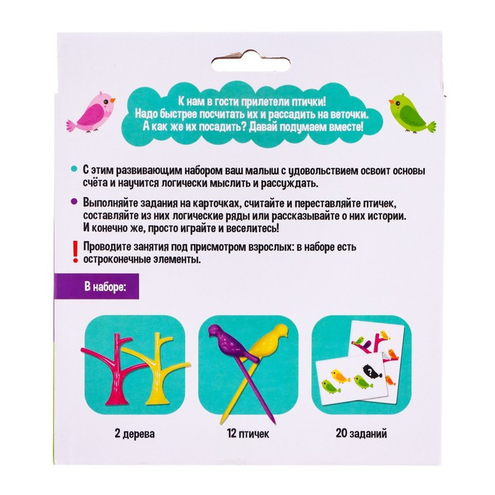 Развивающий набор &laquo;Птички на дереве&raquo;, сортер, 2 дерева, 12 птичек