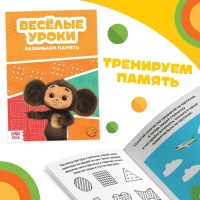 Набор обучающих книг &laquo;Весёлые уроки&raquo;, 6 шт. по 20 стр., А5, Чебурашка