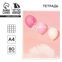 Тетрадь в клетку А4, 80 листов на скрепке &laquo;1 сентября: Вдохновение&raquo; обложка мелованный картон 215 гр белизна 96%