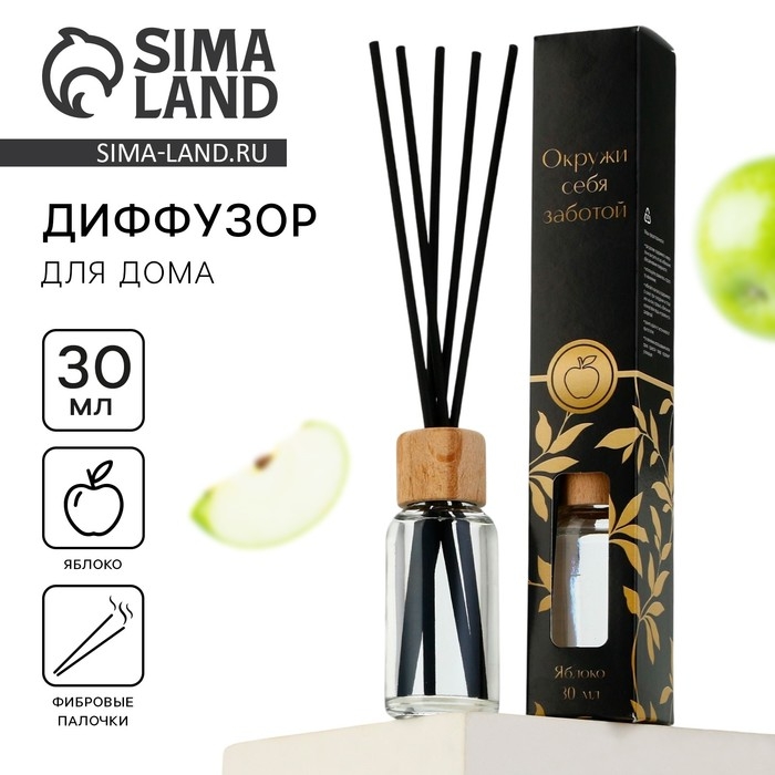Диффузор ароматический палочки, ароматизатор для дома &laquo;Аромадиффузор: Окружи себя заботой&raquo;, аромат яблоко, 30 мл.