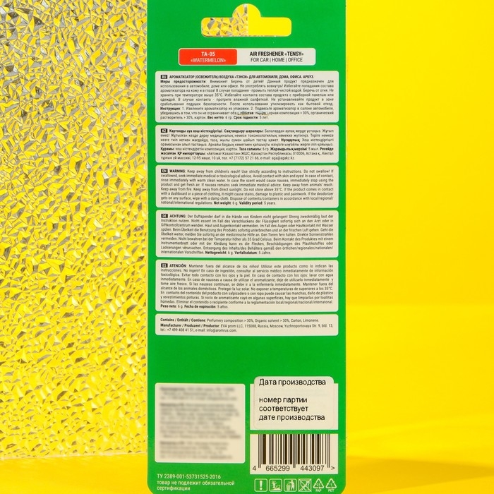 Ароматизатор подвесной Tensy картонный, Арбуз TA-05 МИКС